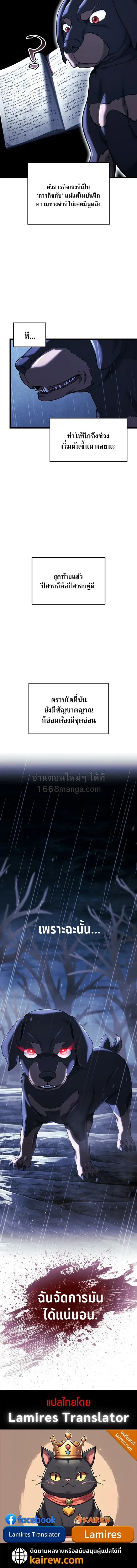 Revenge of the Iron-Blooded Sword Hound ตอนที่ ตอนที่ 168 รูปที่ 20