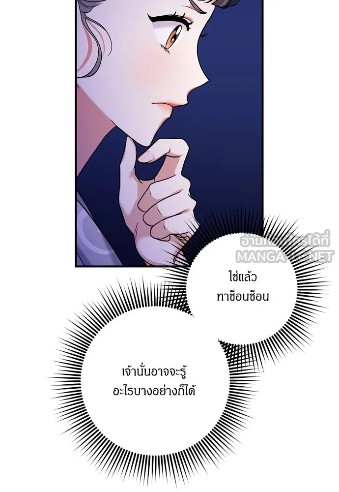 ข้าเนี่ยนะเป็นพระสนม ตอนที่ 11 คนที่ถูกทิ้งเอาไว้เสียใจเสมอ รูปที่ 93