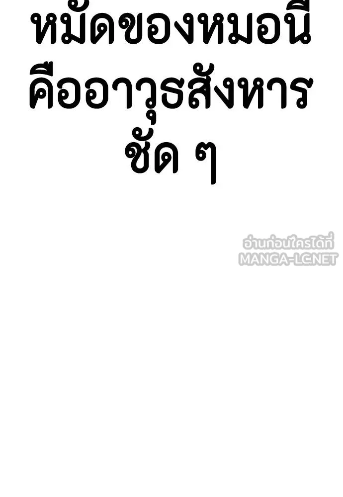 หมาหัวเน่า ตอนที่ 91 รูปที่ 60
