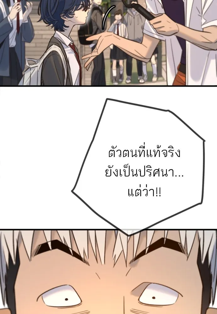พริบตาเปลี่ยนโลก ตอนที่ 20 รูปที่ 124