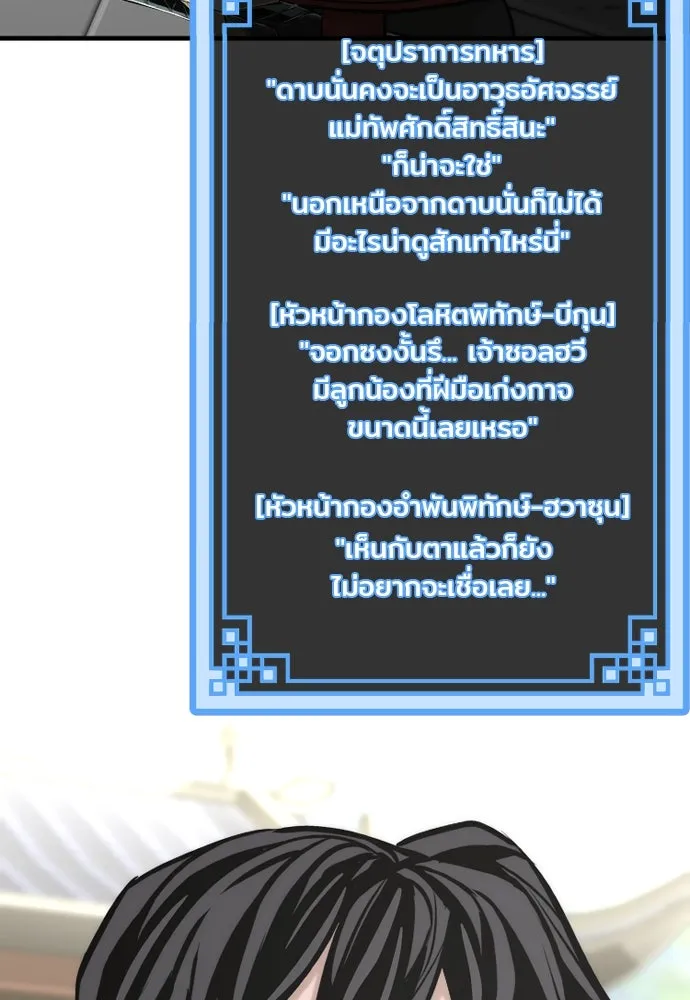 เส้นทางสู่เทพมาร ตอนที่ 87 รูปที่ 136