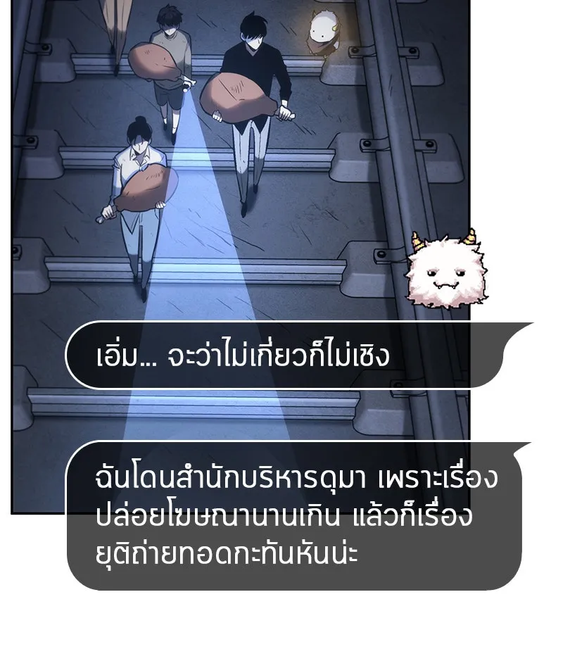 Omniscient Reader อ่านชะตาวันสิ้นโลก ตอนที่ 06 เวลาพิพากษา (2) รูปที่ 49
