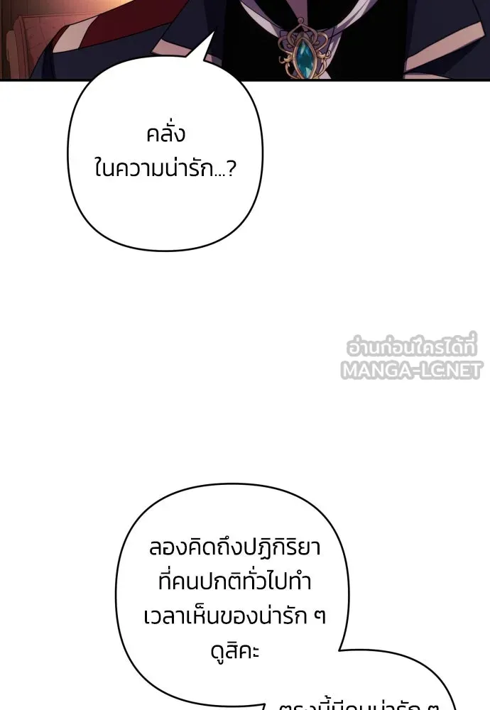 ฉันจะจีบท่านดยุกแดนเหนือ ตอนที่ 21 รูปที่ 69
