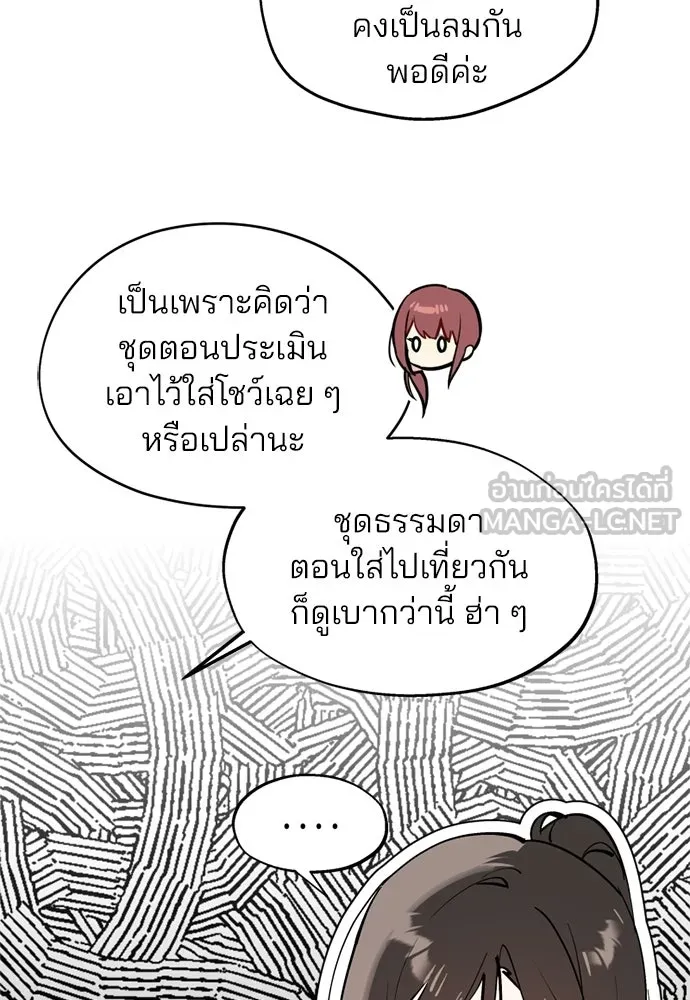 สวยเองนักเลงพอ ตอนที่ 53 รูปที่ 69