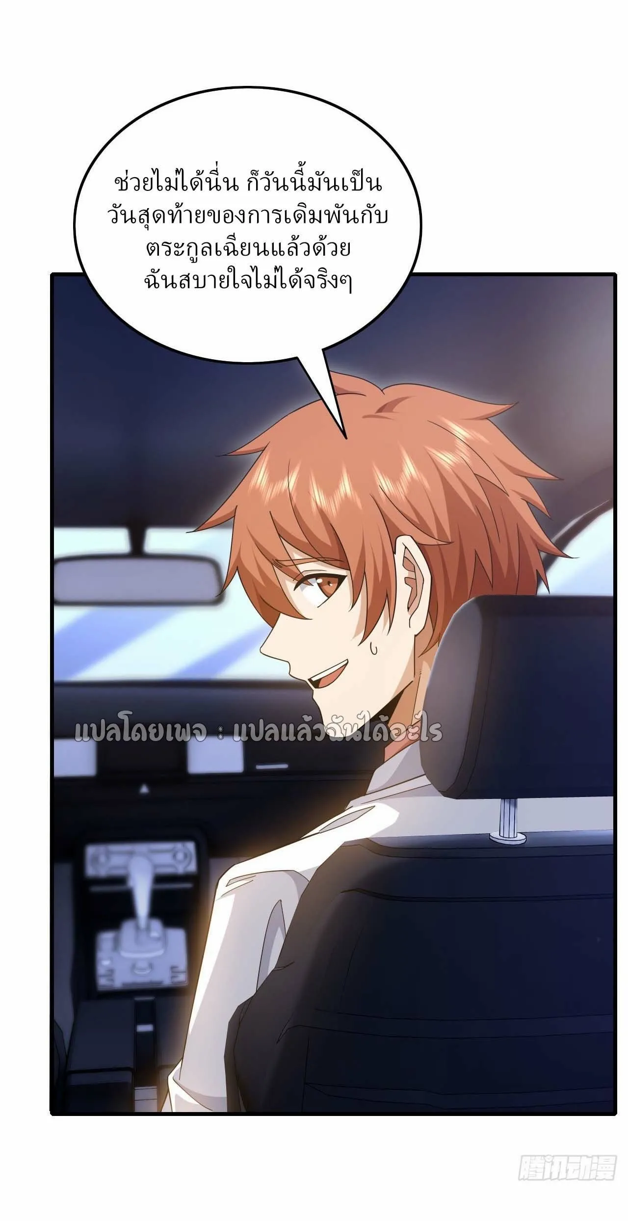 Chu Chen_ The Trash Son-in-Law ตอนที่ ตอนที่ 144 รูปที่ 33