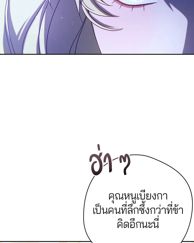 ถ้าเป็นนางร้าย ขอตายดีกว่า ตอนที่ 67 รูปที่ 38