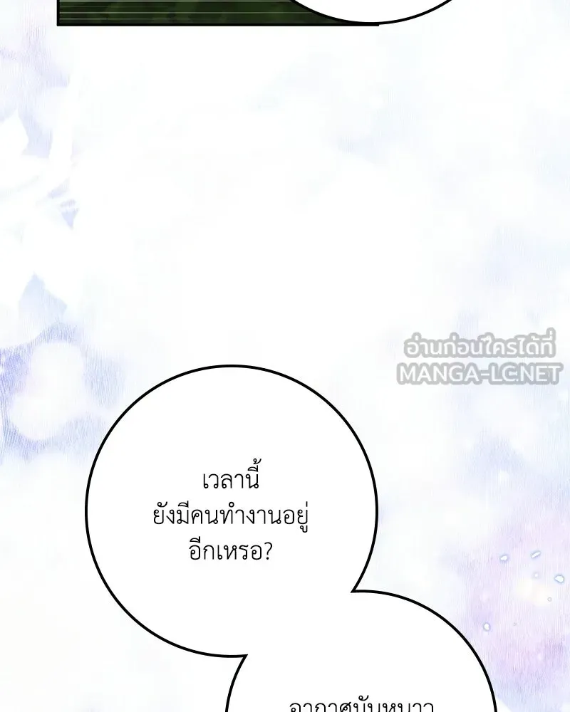 ดัชเชสเชลย ตอนที่ 55 รูปที่ 138