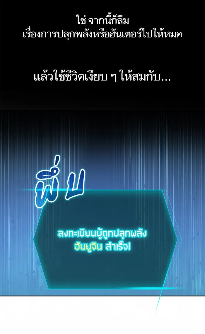 My S-Class Hunters ตอนที่ 5 ย้อนเวลา รูปที่ 97