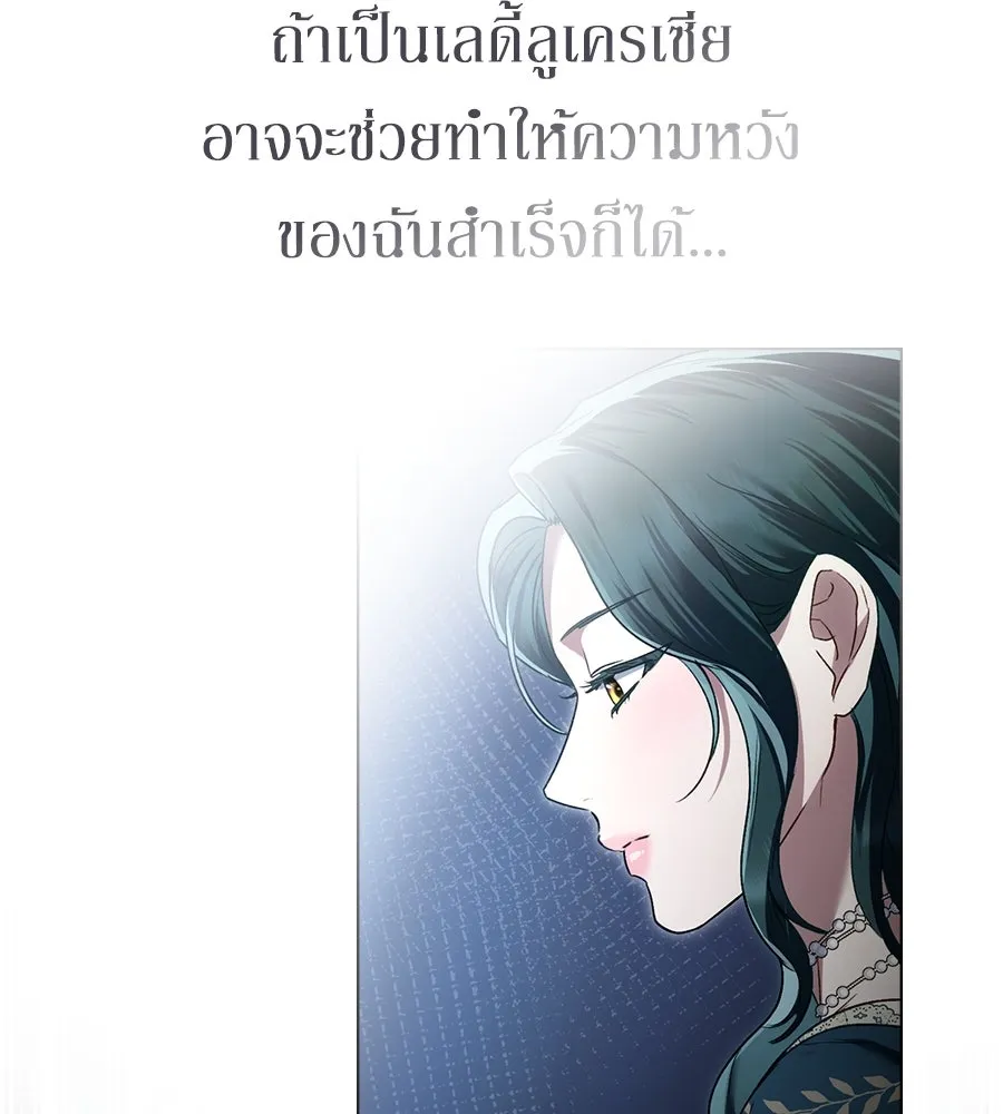 เล่ห์รักชนชั้นสูง ตอนที่ 23 รูปที่ 118