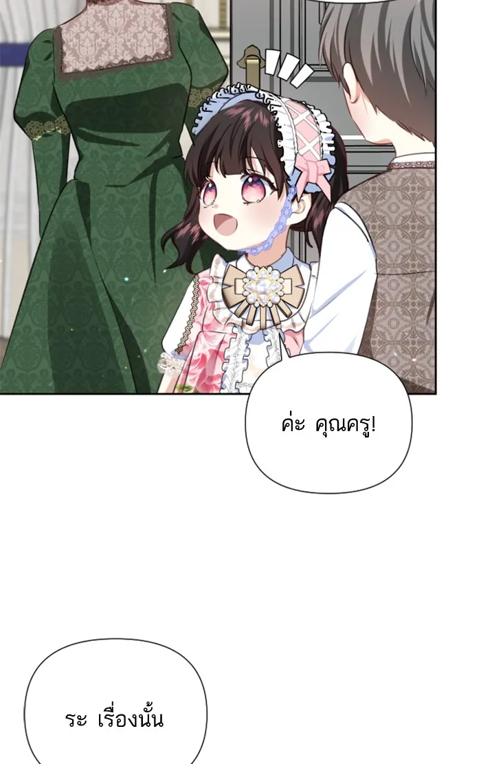 บุตรสาวของดยุกปีศาจ ตอนที่ 19 รูปที่ 79
