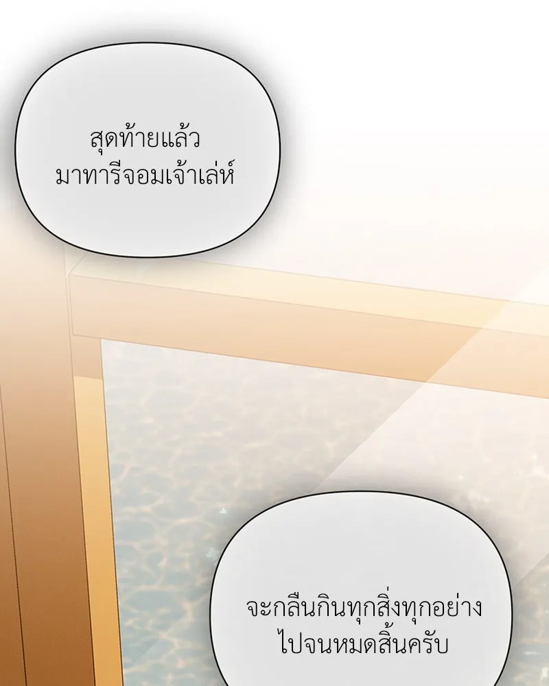 โอ้ ศัตรูที่รัก ตอนที่ 47 รูปที่ 118