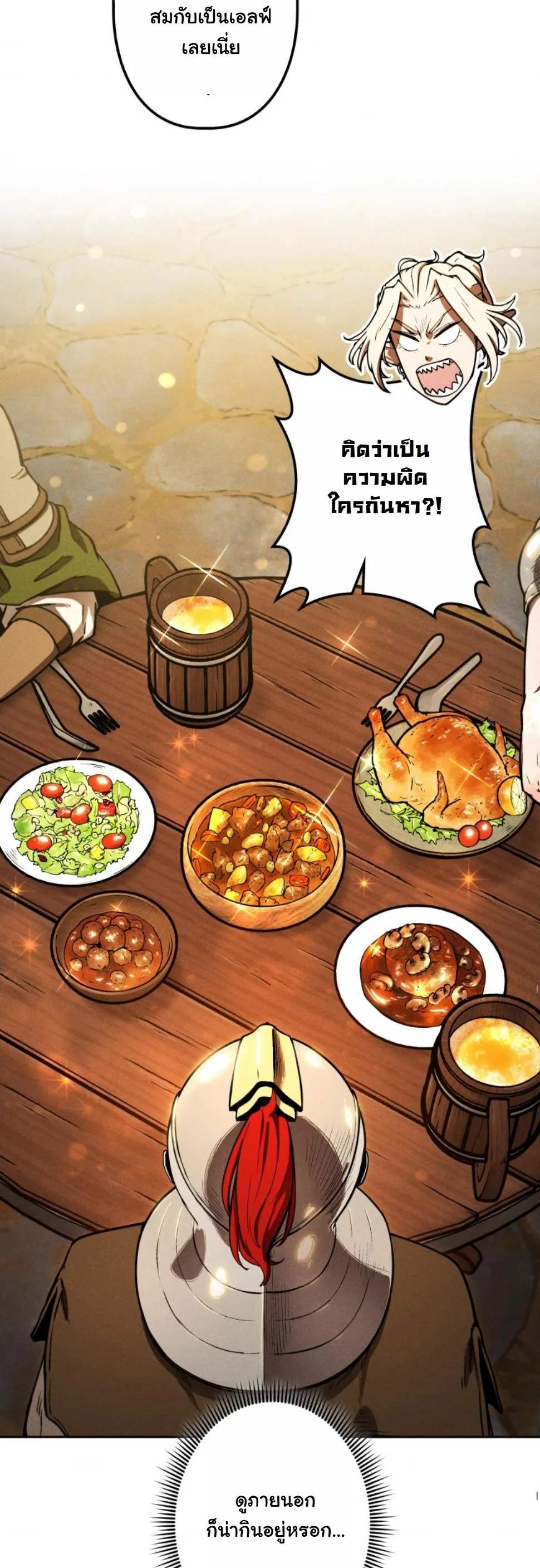 Dungeon Gourmet อ_ศว_นเป_บพ_สดาร เปล_ยนม_งกรให_เป_นเมน_เด_ด ตอนที่ ตอนที่ 11 รูปที่ 24