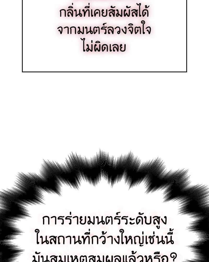 เกิดอีกทีเป็นว่าที่ประมุขลัทธิมาร ตอนที่ 49 รูปที่ 179