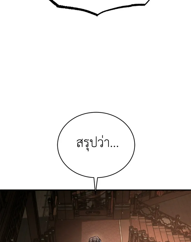 กำปั้นราชันคืนชีพ ตอนที่ 14 รูปที่ 77