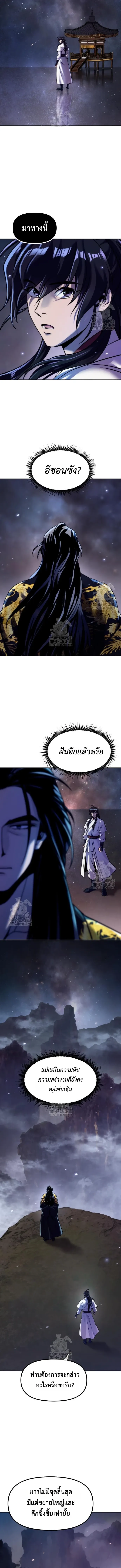 Chronicles of the Demon Faction ตำนานการเก_ดใหม_ในล_ทธ_มาร ตอนที่ ตอนที่ 140 รูปที่ 15