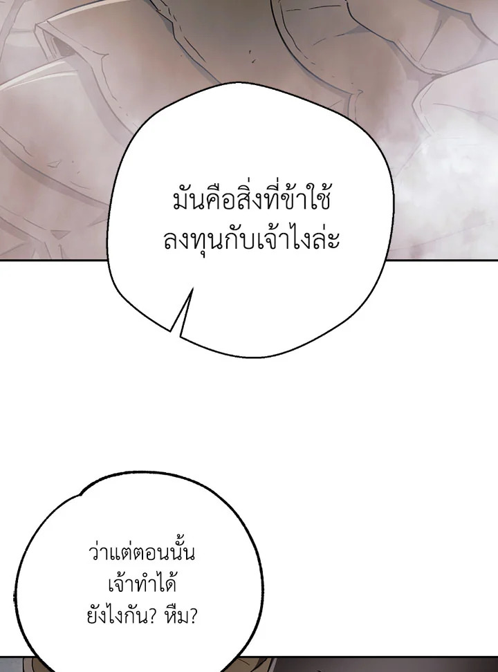 พลทหารโครงกระดูกผู้ม ตอนที่ 103 รูปที่ 50