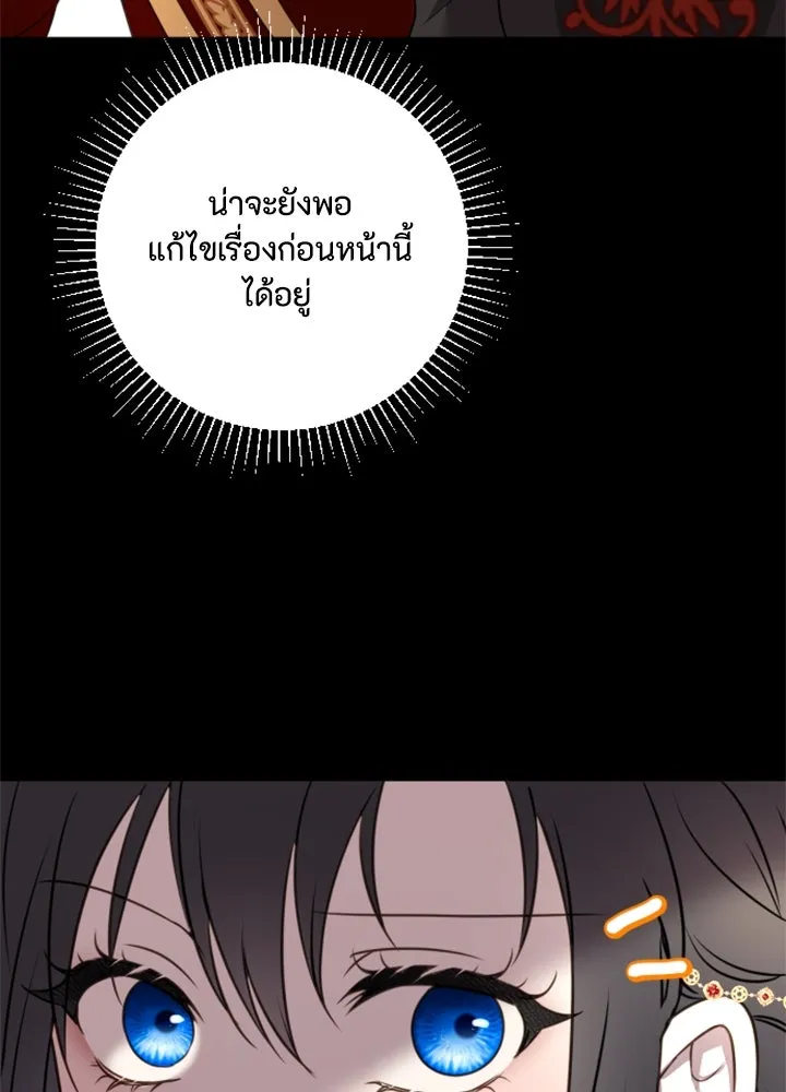 ตัวร้ายอย่างฉันขออยู่อย่างสงบ ตอนที่ 10 รูปที่ 22