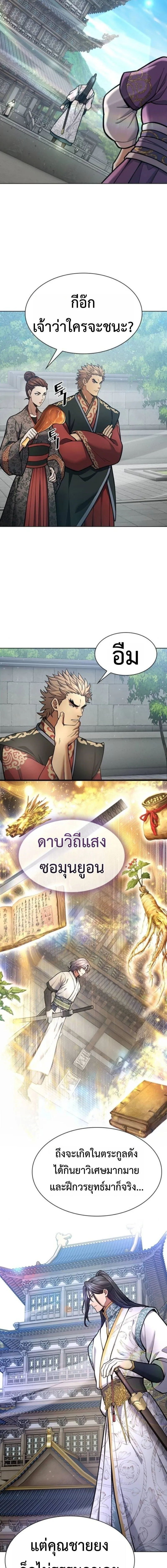 Regression of the Yong Clan Heir การกล_บมาของค_ณชายแห_งเท_ยนจง ตอนที่ ตอนที่ 34 รูปที่ 14