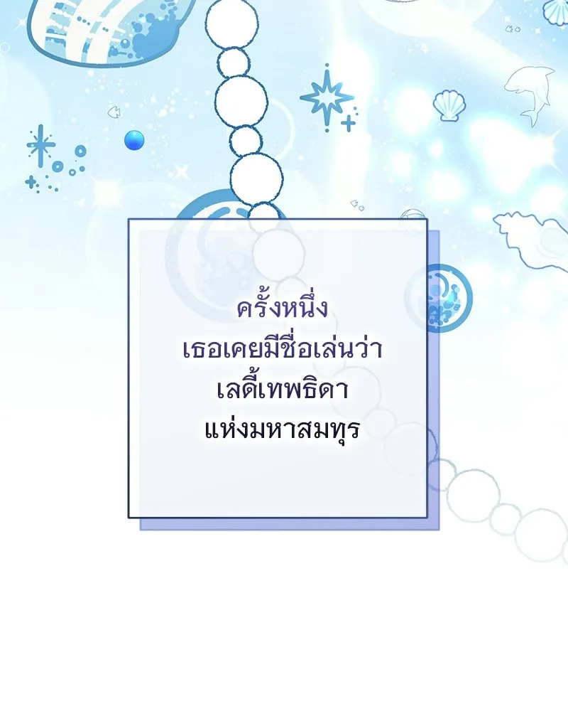 เจ้าสาวแกรนด์ดยุกปีศาจ ตอนที่ 24 รูปที่ 131