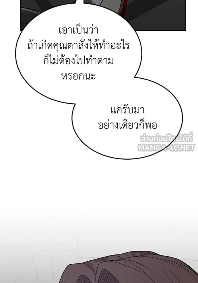 อัจฉริยะนอกคอก ตอนที่ 100 รูปที่ 110