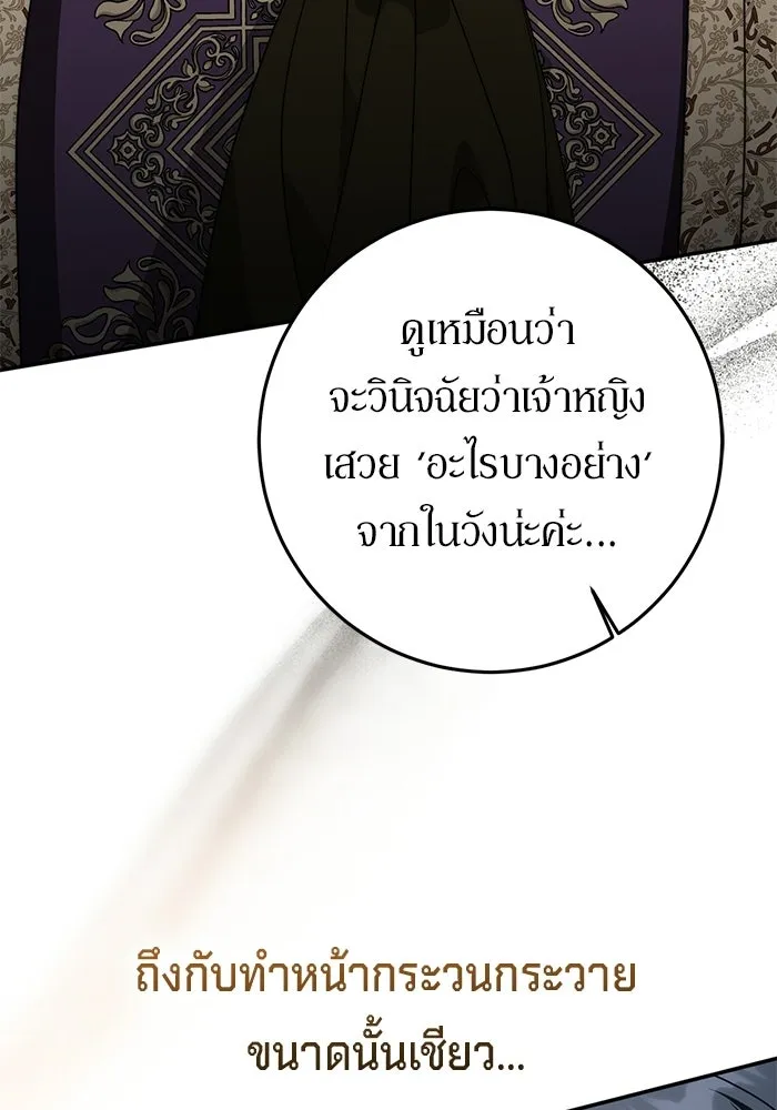 เบื้องหลังรอยยิ้มของเจ้าหญิง ตอนที่ 74 รูปที่ 91