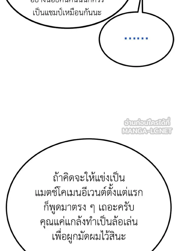 ราชาแห่งอ็อกทากอน ตอนที่ 156 รูปที่ 49