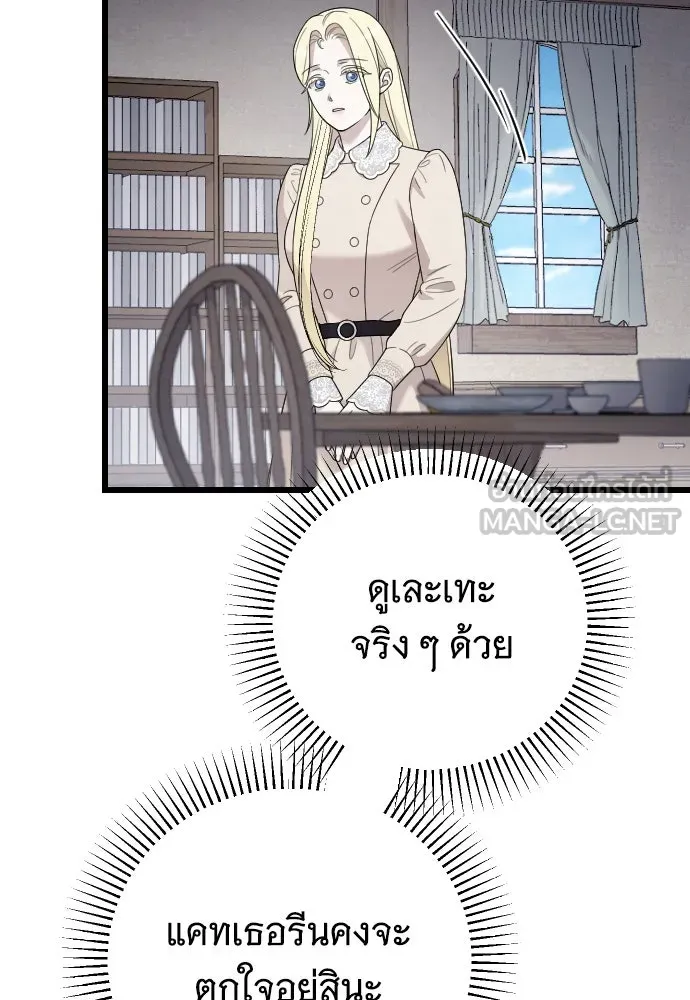 จำเลยหัวใจ ตอนที่ 66 รูปที่ 87