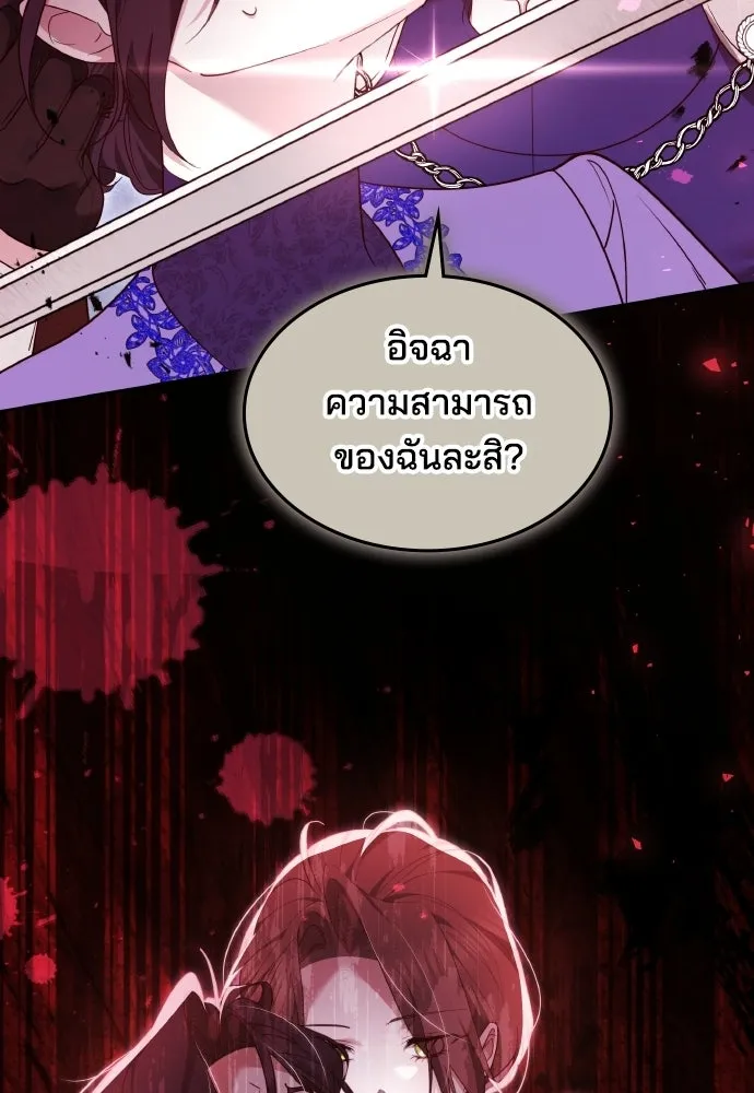 เหตุผลที่นางร้ายจับดาบ ตอนที่ 29 รูปที่ 86