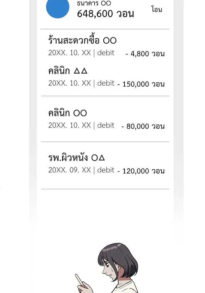 ช่วยเปลี่ยนฉันที ตอนที่ 78. ชิมแชวอน 3 รูปที่ 113