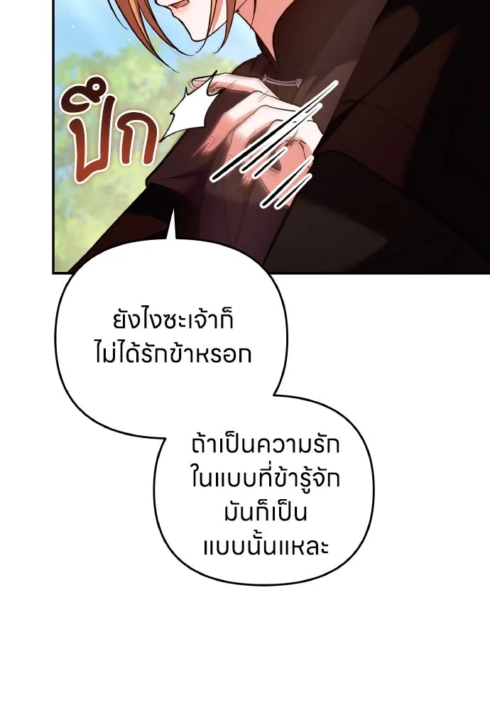 ข้าเนี่ยนะเป็นพระสนม ตอนที่ 133 ด้วยกันหรือแยกกัน รูปที่ 29