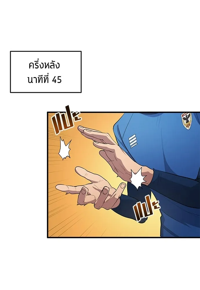นักเตะแข้งสวรรค์ ตอนที่ 101 รูปที่ 65