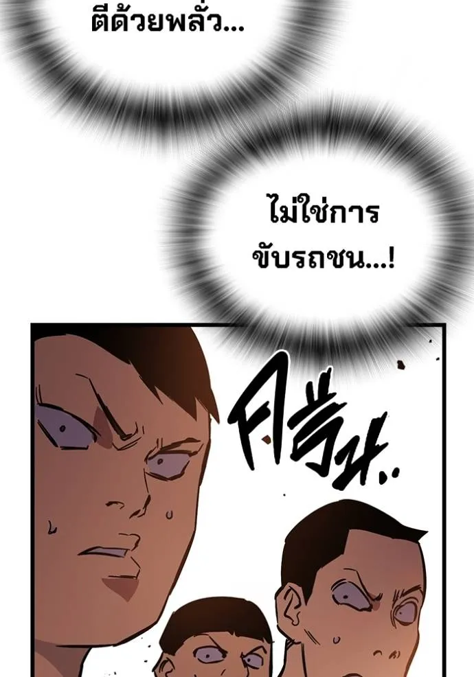 มหาสงครามคนแกร่ง ตอนที่ 12 รูปที่ 80