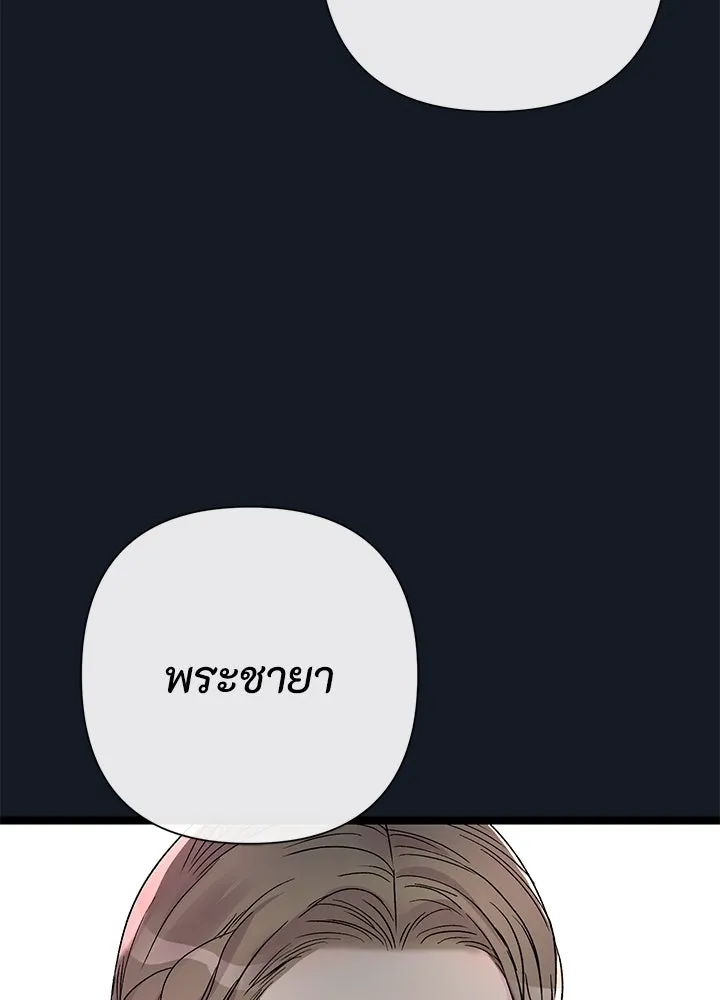 องค์ชายผู้อื้อฉาว ตอนที่ 77 รูปที่ 106