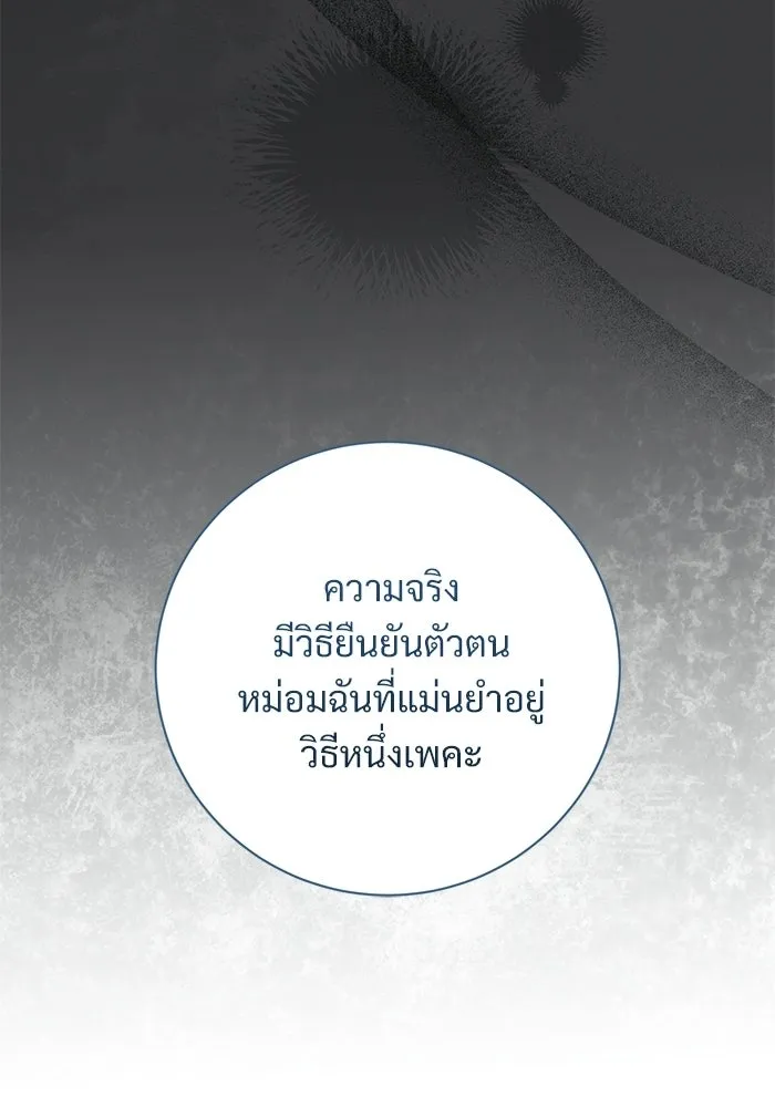 แด่ชู้รักของสามี ตอนที่ 94 รูปที่ 68