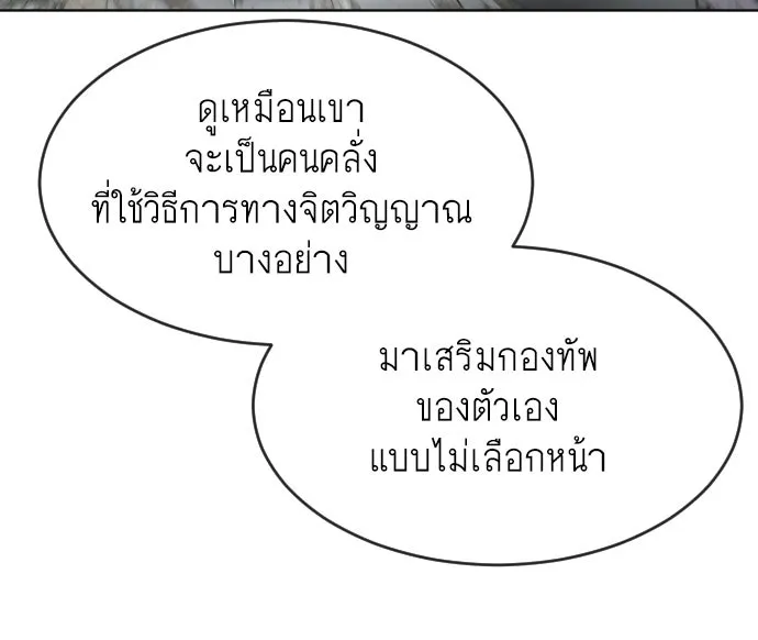 ยุคแห่งยอดมนุษย์ ตอนที่ 11 รูปที่ 17