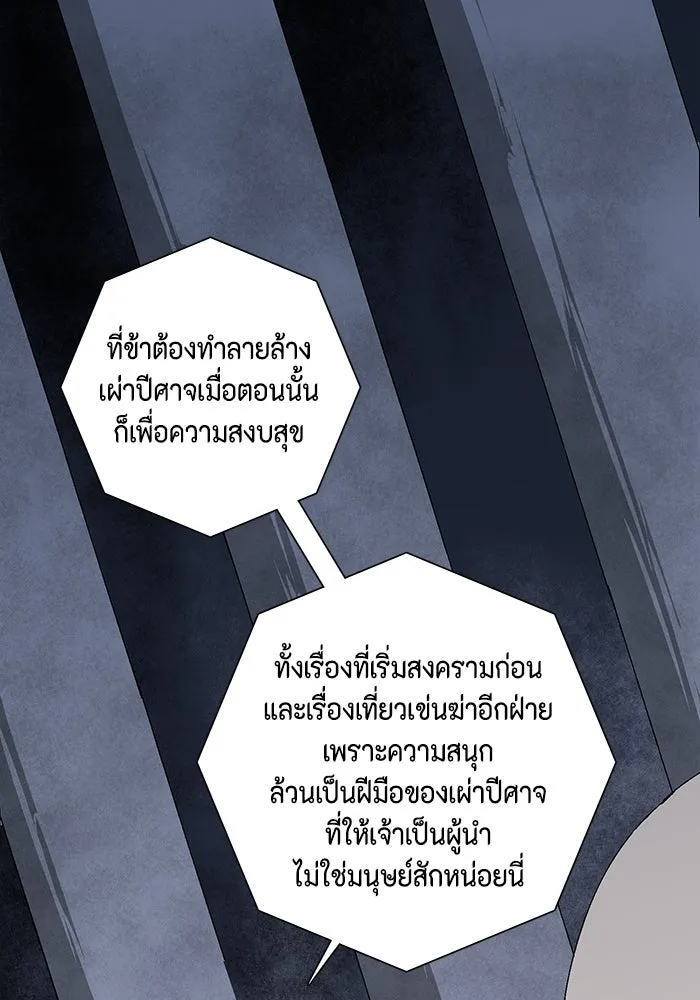 หนึ่งก้าวสู่เจ้ามาร ตอนที่ 64 ราชา (21) รูปที่ 62