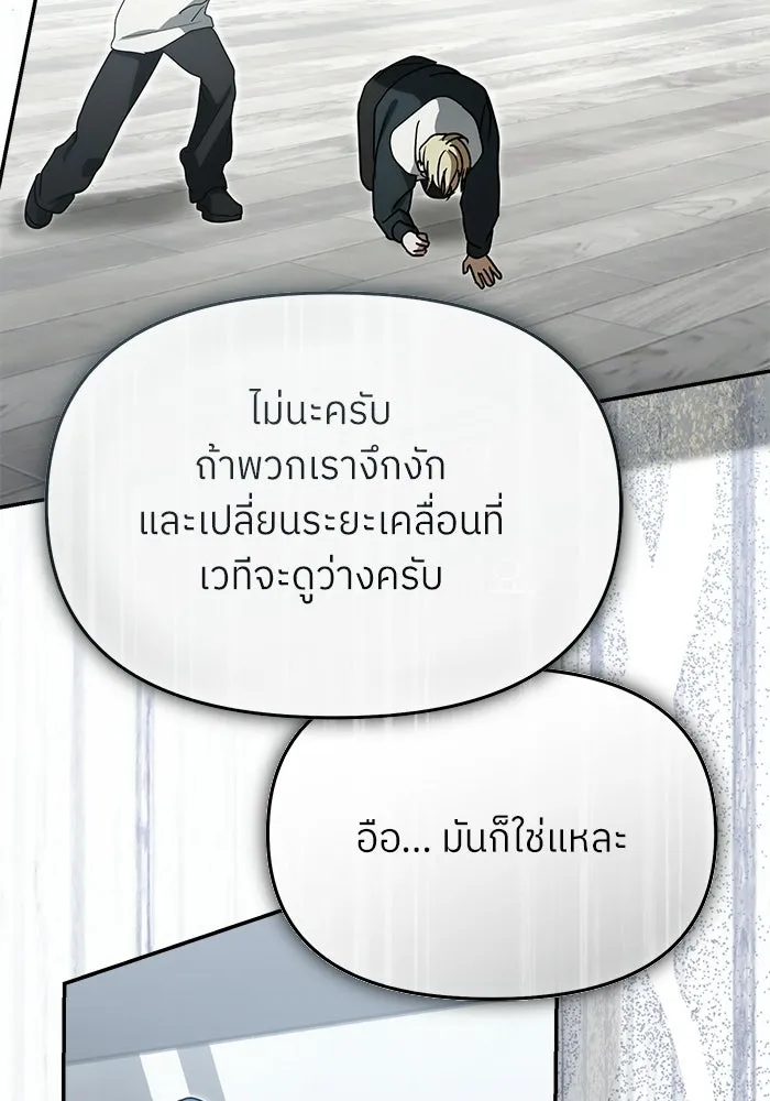 ย้อนเวลามาเป็นมักเน่ ตอนที่ 88 รูปที่ 94