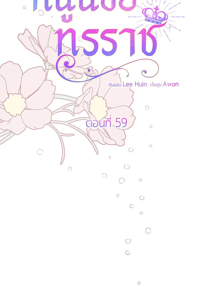 หนูน้อยทรราช ตอนที่ 59 รูปที่ 71