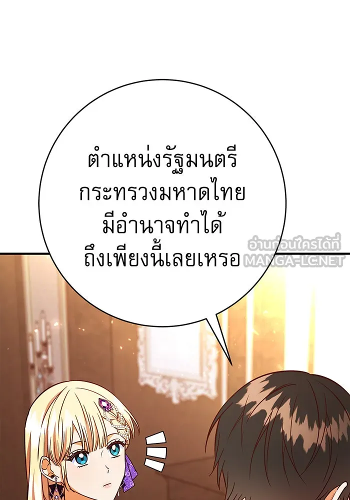 นางร้ายที่ไหนจะมีคุณธรรม ตอนที่ 55 รูปที่ 81