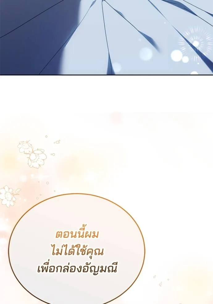 เจ้าสาวอัคนีดำ ตอนที่ 63 รูปที่ 116