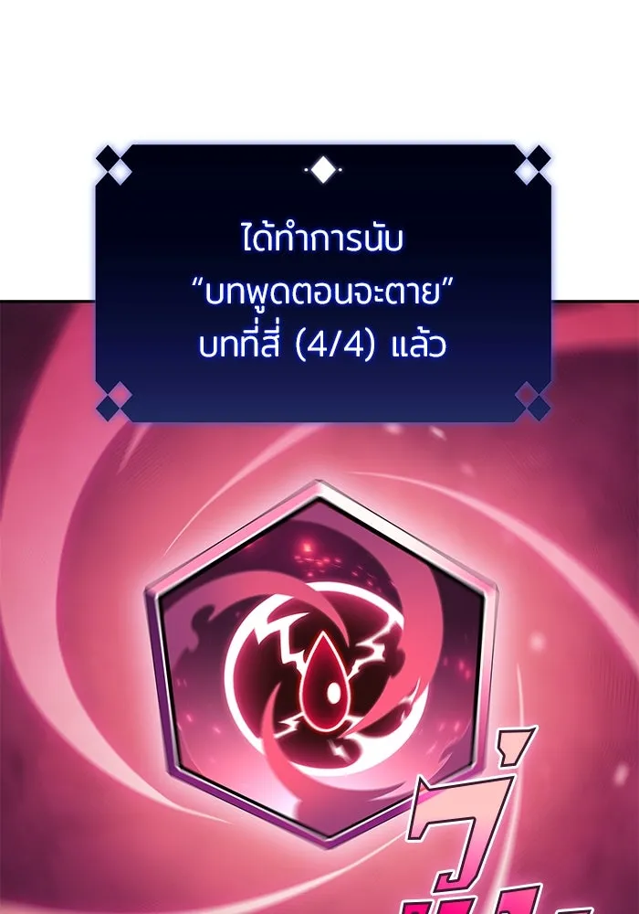 ผู้เล่นหน้าใหม่เลเวลแมกซ์ ตอนที่ 92 สงครามรอบด้าน (1) รูปที่ 130