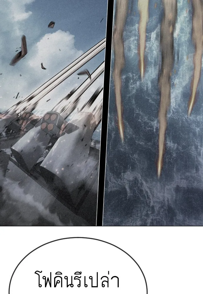 ยุคแห่งยอดมนุษย์ ตอนที่ 85 รูปที่ 182