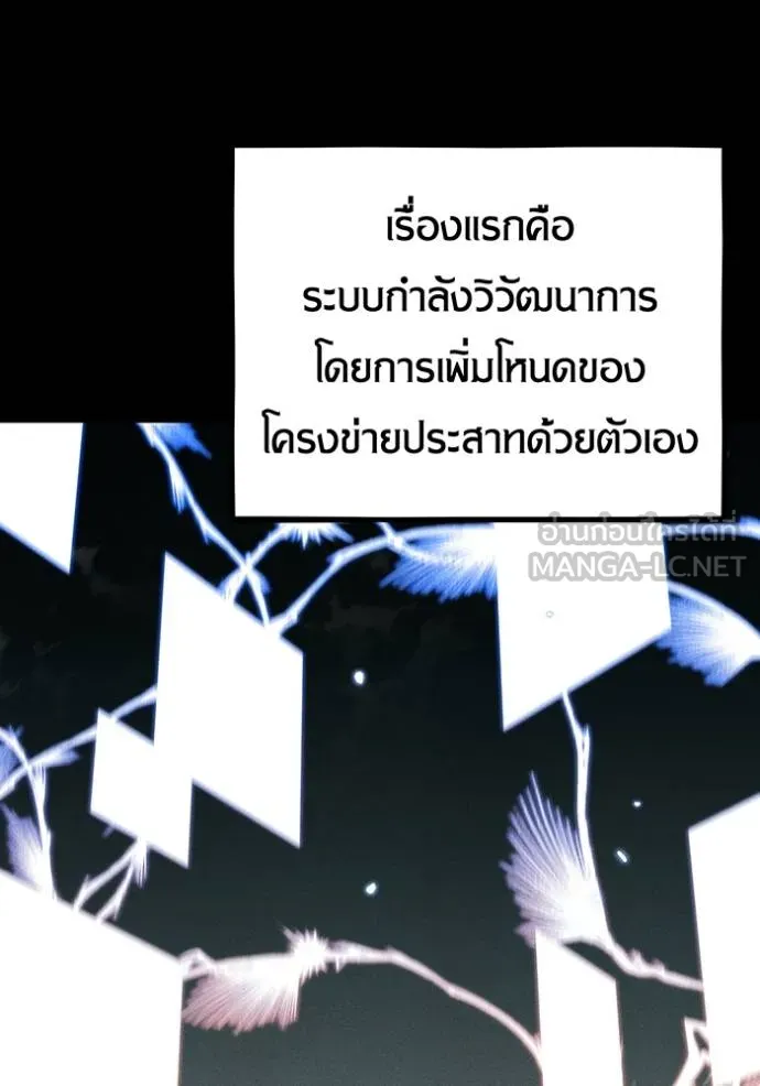 แยกร่างล่าอัตโนมัติ ตอนที่ 127 รูปที่ 17