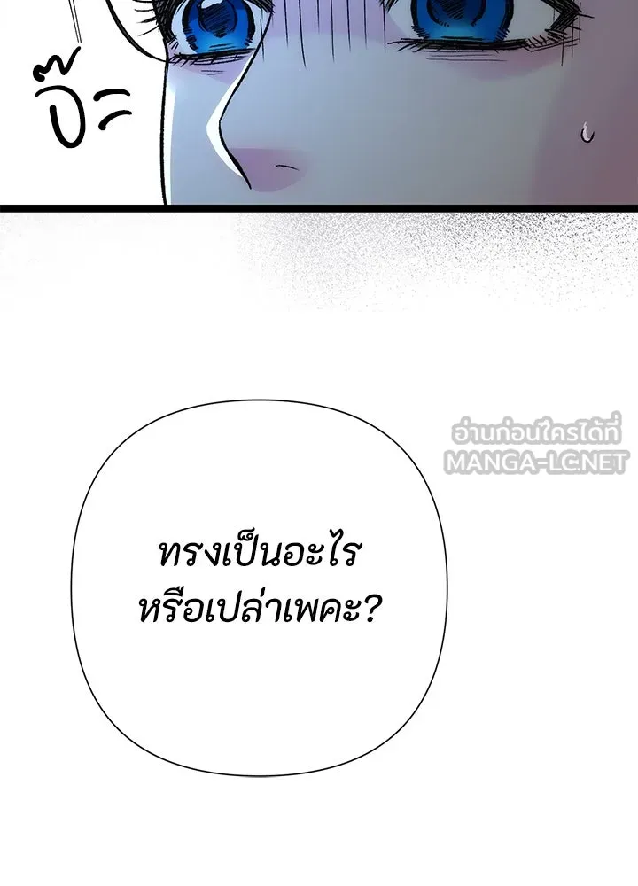 องค์ชายผู้อื้อฉาว ตอนที่ 110 รูปที่ 141