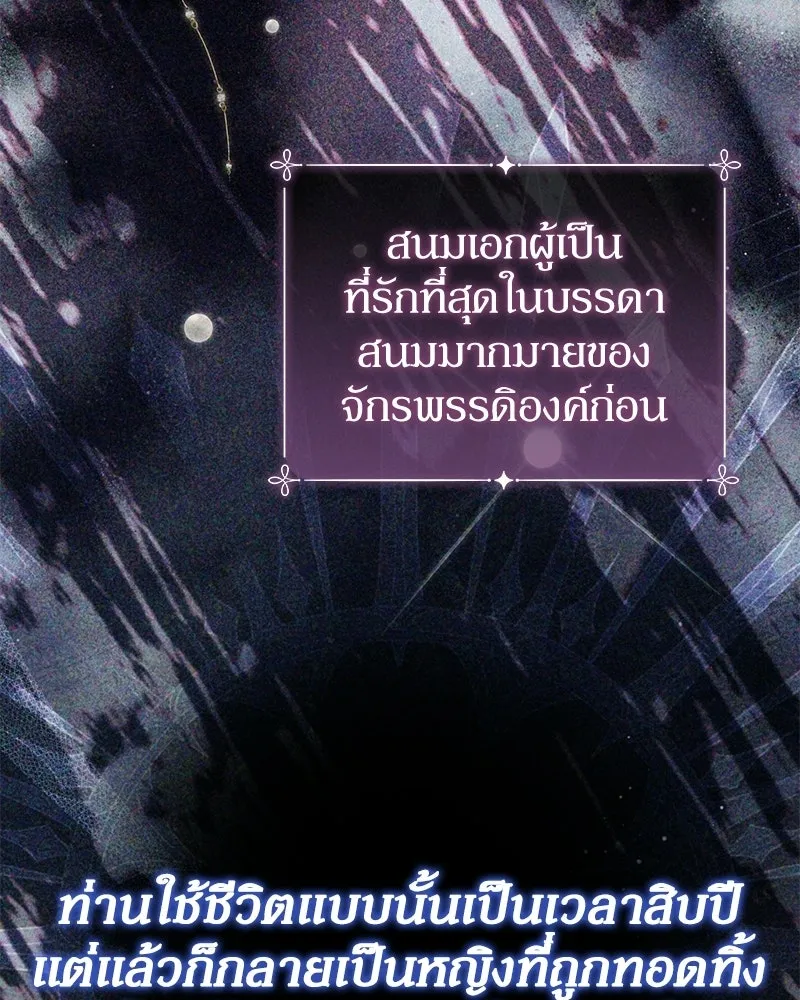 ดัชเชสเชลย ตอนที่ 43 รูปที่ 4