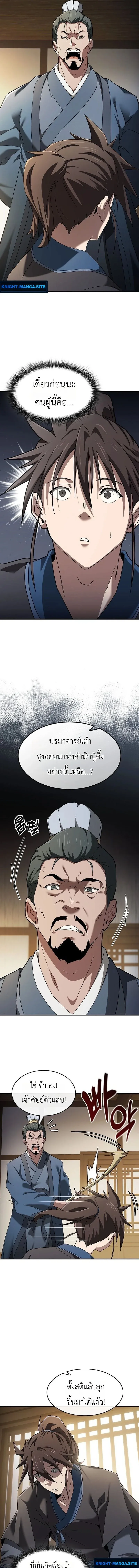 Pay-to-Win Martial God เทพสงครามเง_นสด ตอนที่ ตอนที่ 1 รูปที่ 11