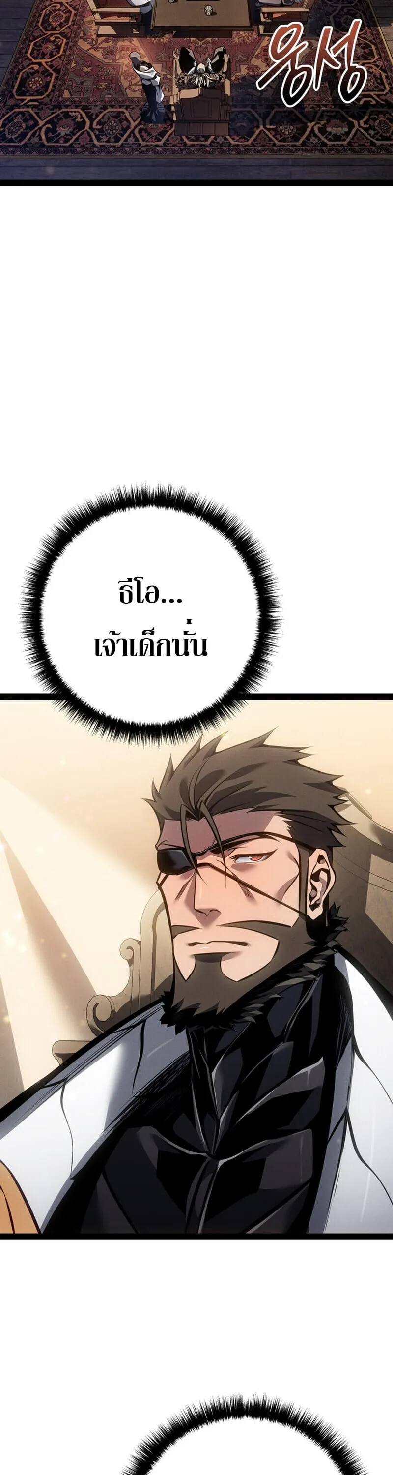 Regressing as the Reincarnated Bastard of the Sword Clan ตอนที่ ตอนที่ 80 รูปที่ 13