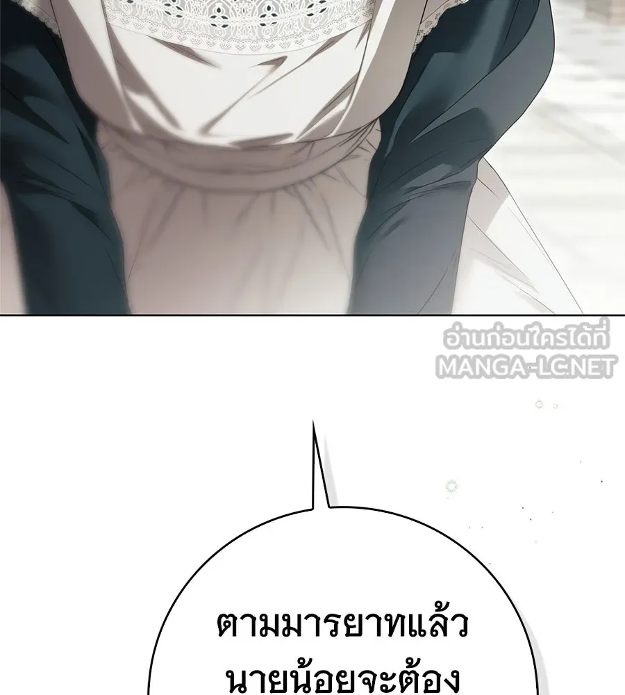สาว(ลับ)ใช้ของท่านเคานต์ตาบอด ตอนที่ 56 รูปที่ 93