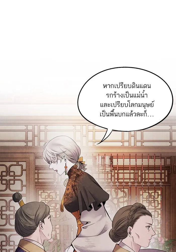 อาซา ตอนที่ 60 การเกลี้ยกล่อม รูปที่ 11