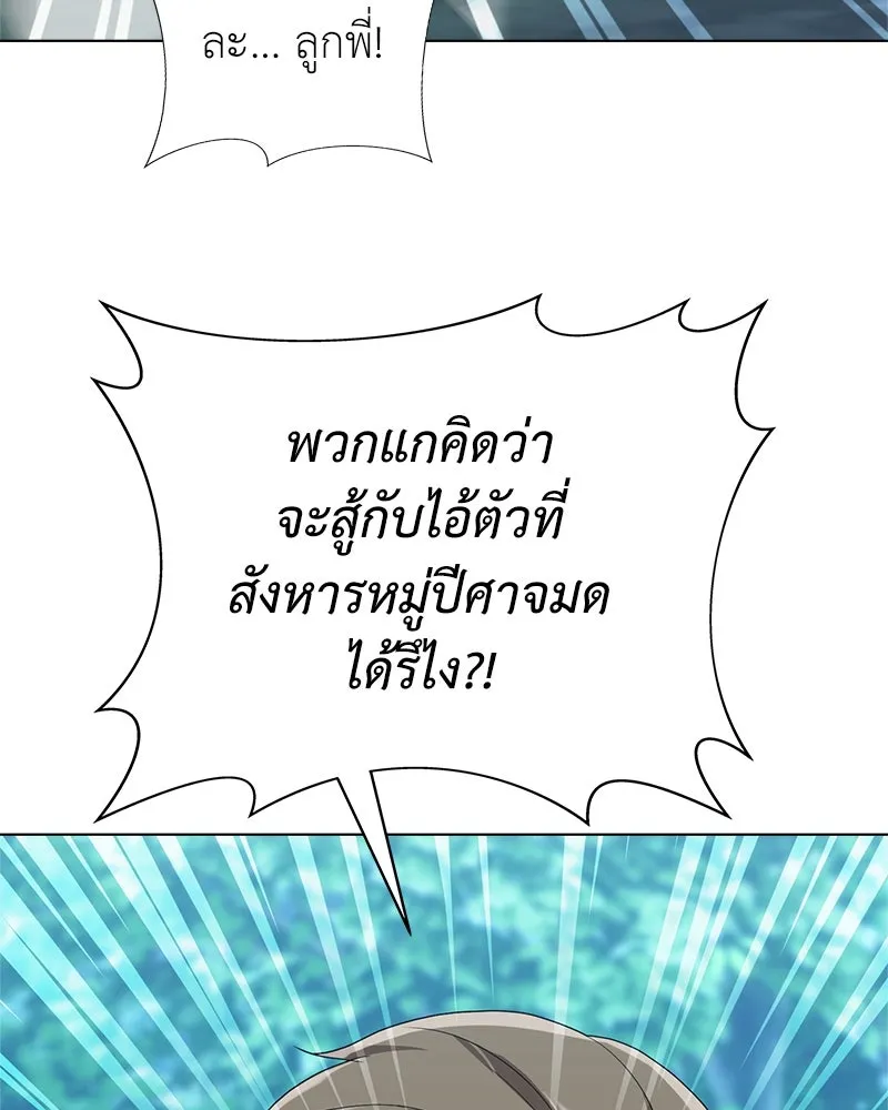 คนสวนโลกฮันเตอร์ ตอนที่ 5 รูปที่ 105